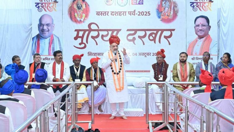 केन्द्रीय गृह मंत्री श्री अमित शाह और मुख्यमंत्री श्री विष्णु देव साय आज ऐतिहासिक विश्व प्रसिद्ध बस्तर दशहरा पर्व और मुरिया दरबार में.