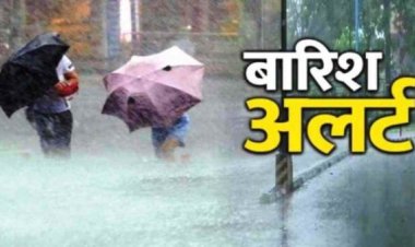 छत्तीसगढ़ में आज बारिश के आसार : मौसम विभाग ने 8 जिलों में जारी किया अलर्ट
