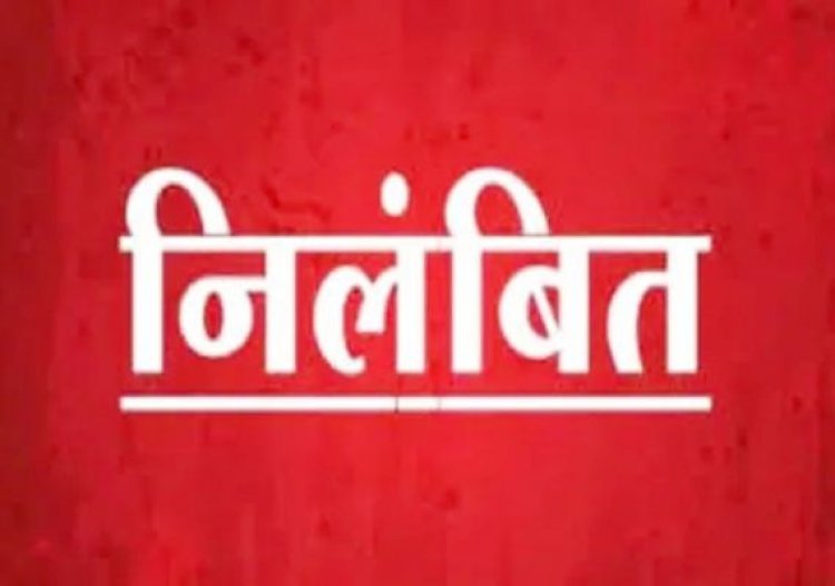 राजपुर में पदस्थ दो स्टाफ नर्स तत्काल प्रभाव से निलंबित