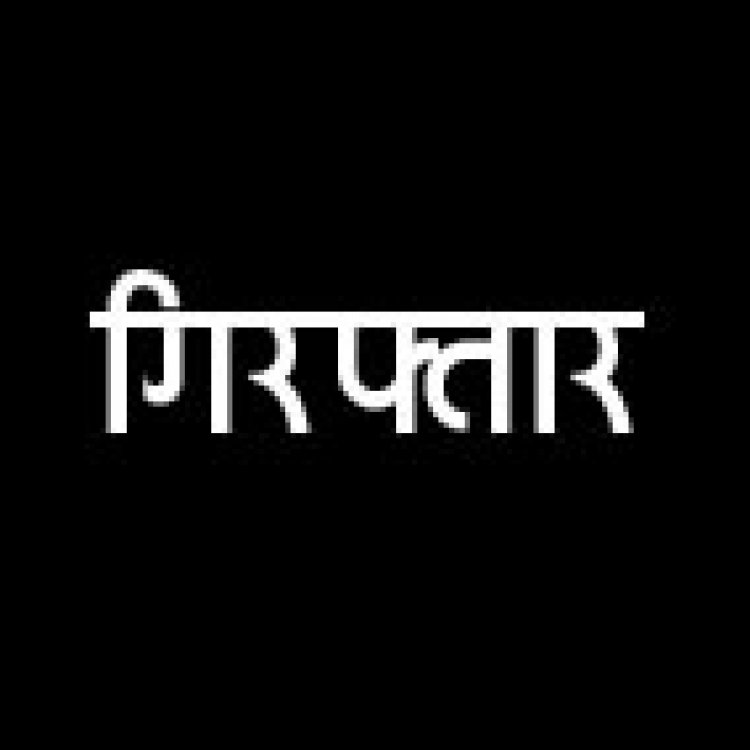 चाकू लहराकर डराने-धमकाने वाला गिरफ्तार