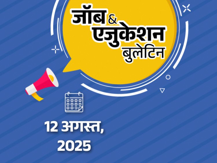 जॉब  एजुकेशन बुलेटिन:रेलवे में पैरामेडिकल स्टाफ की 434 वैकेंसी; हरियाणा PSC में 153 भर्ती; CBSE 11वीं के सिलेबस में तीन तलाक जुड़ेगा