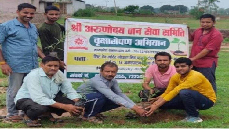 अरुणोदय जन सेवा समिति ने वृक्षारोपण किया