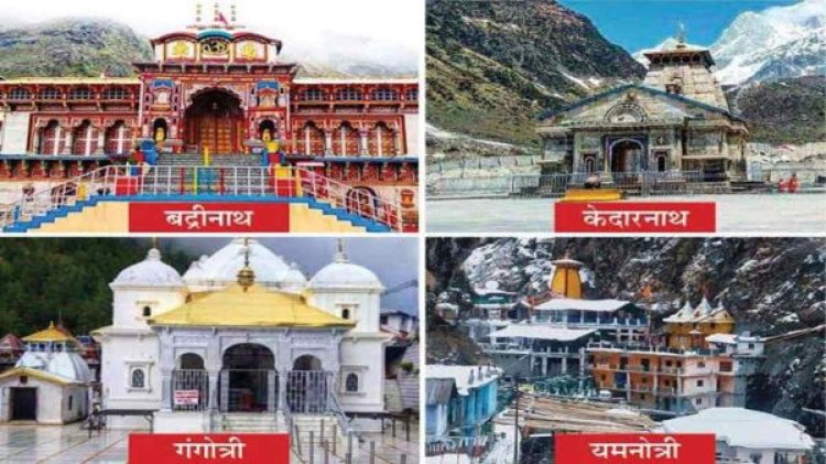 उत्तराखंड सरकार का अहम फैसला : केदारनाथ, बद्रीनाथ, यमुनोत्री और गंगोत्री धाम के नाम पर नहीं बनेगा मंदिर या ट्रस्ट!