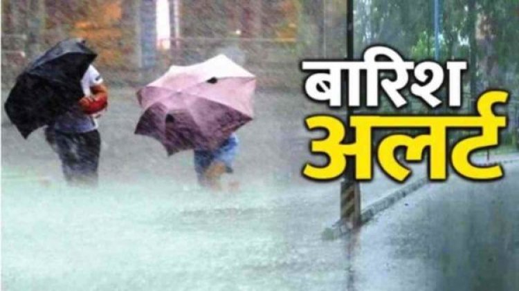 CG WEATHER NEWS : 16 जिलों में बारिश को लेकर येलो अलर्ट जारी, एक-दो स्थानों पर भारी बारिश की संभावना