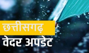 CG Weather Update: प्रदेश के 19 जिलों में बारिश का ऑरेंज अलर्ट, सभी संभागों में भारी बारिश की संभावना
