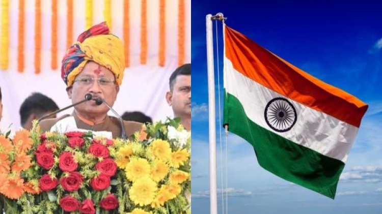 Independence Day 2024: CM साय रायपुर और विधानसभा अध्यक्ष राजनांदगांव में करेंगे ध्वजारोहण, जाने कौन, कहां फहराएगा तिरंगा