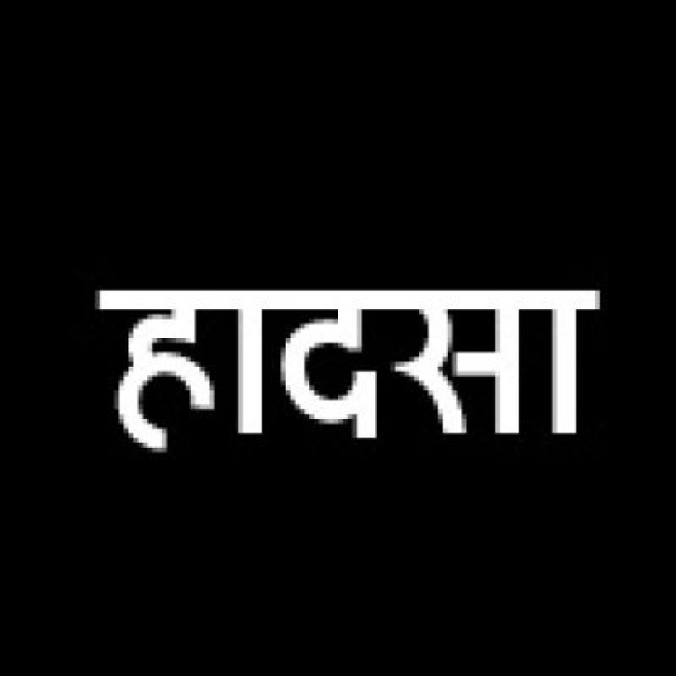 ट्रक ने मारी टक्कर, युवक की मौत, साथी जख्मी