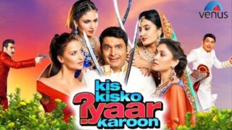 फिर से हंसा-हंसाकर लोटपोट करने वाले हैं Kapil Sharma, Kis Kisko Pyaar Karoon का जल्द आने वाला है सीक्वल