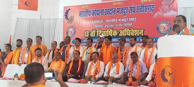 कोयला खदान मजदूर संघ का 13वां वार्षिक अधिवेशन