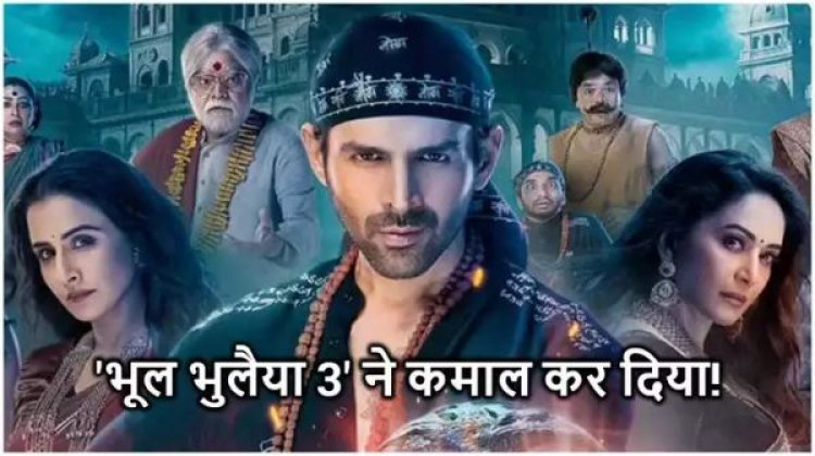Bhool Bhulaiyaa 3 Box Office: भूल भुलैया 3 की तो 7 दिन में ही निकल पड़ी! गुरुवार को सिंघम अगेन को फिर पछाड़ा