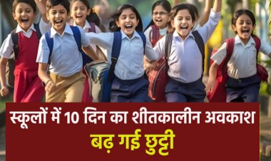 MP के स्कूल के छात्रों और टीचर्स के लिए बड़ी खुशखबरी, 31 दिसंबर से 4 जनवरी तक शीतकालीन अवकाश रहेगा
