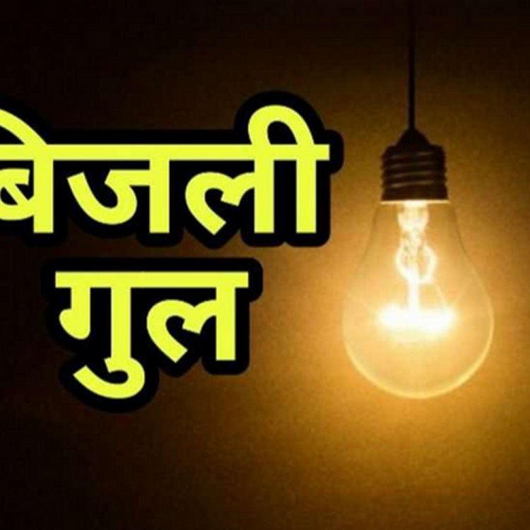 नर्मदापुरम में कल 3 घंटे बंद रहेगी बिजली सप्लाई:बीटीआई उप केन्द्र का होगा मेंटेनेंस, ये इलाके होंगे प्रभावित