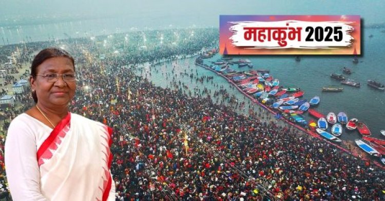 Maha Kumbh 2025 : प्रयागराज आएंगी राष्ट्रपति द्रौपदी मुर्मू, संगम में लगाएंगी आस्था की डुबकी