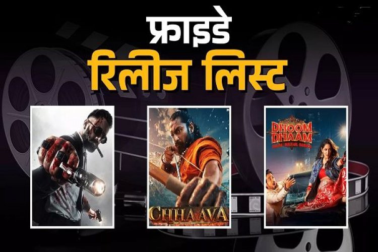 Friday Release: वैलेंटाइन डे पर मिलेगा एंटरटेनमेंट का महाडोज, थिएटर्स से OTT तक रिलीज होंगी न्यू मूवीज-सीरीज