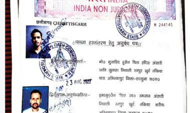 2 एकड़ वन जमीन को 50-100  के स्टाम्प पर 3 करोड़ में बेचा!