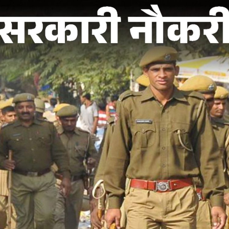 सरकारी नौकरी:राजस्थान में कॉन्स्टेबल के 9617 पदों पर भर्ती; लास्ट डेट 17 मई, 12वीं पास तुरंत करें अप्लाई
