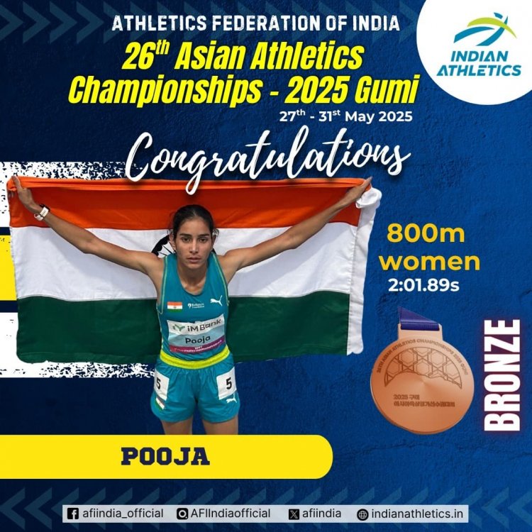 एशियाई एथलेटिक्स चैंपियनशिप में फिर पूजा का परचम