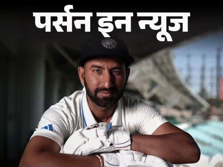 चेतेश्वर पुजारा का इंटरनेशनल क्रिकेट से संन्यास:एक तस्‍वीर देखकर पिता ने तय किया करियर, 7 की उम्र से शुरू की ट्रेनिंग; जानें पूरी प्रोफाइल