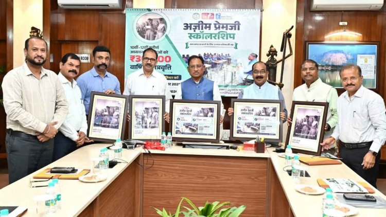 मुख्यमंत्री श्री विष्णु देव साय ने प्रदेश में अजीम प्रेमजी स्कॉलरशिप योजना का किया शुभारंभ