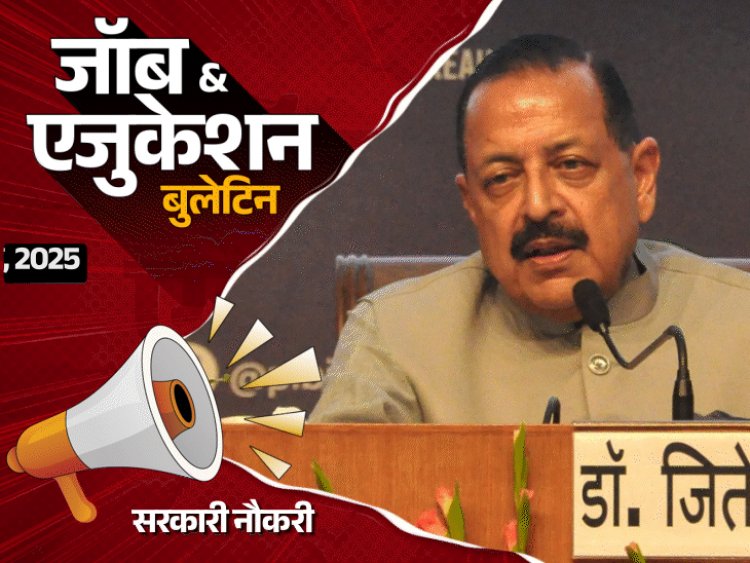 जॉब  एजुकेशन बुलेटिन:रेलवे में 1104 अप्रेंटिस भर्तियां; ONGC में 2623 वैकेंसी; बेंगलुरु में स्‍कूल प्‍यून का वीडियो वायरल
