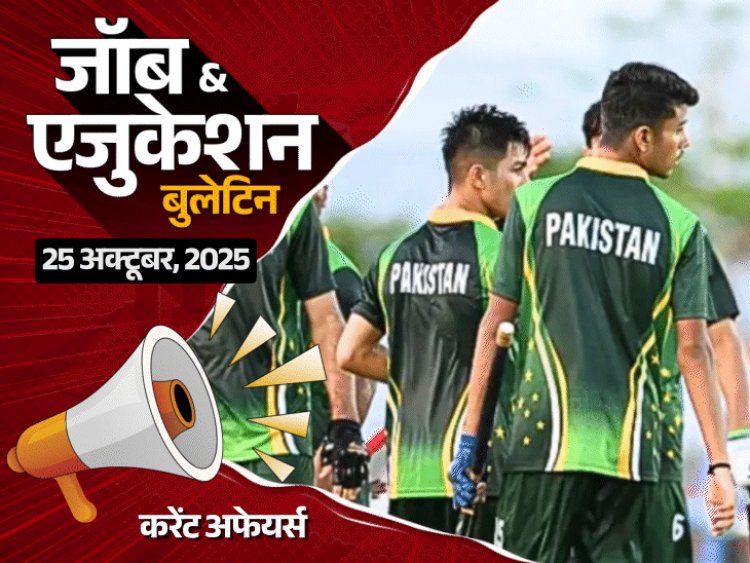 जॉब  एजुकेशन बुलेटिन:ISRO में 10वीं पास की 55 भर्तियां, नेवल शिपयार्ड में अप्रेंटिस की 210 वैकेंसी; कोटा में MBBS स्‍टूडेंट का सुसाइड