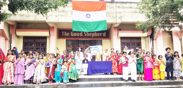 उत्साह के साथ मना राष्ट्रीय एकता दिवस
