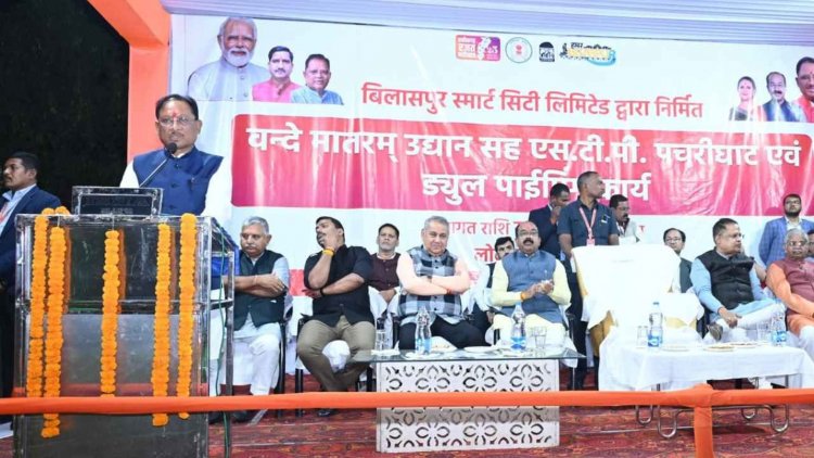 मुख्यमंत्री श्री विष्णु देव साय ने बिलासपुर में वंदे मातरम् उद्यान का लोकार्पण.