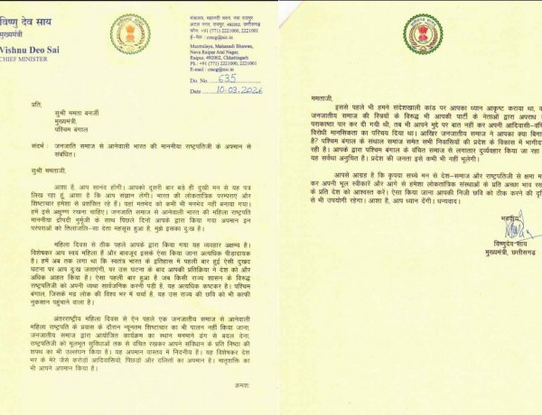 राष्ट्रपति द्रौपदी मुर्मु के अपमान पर मुख्यमंत्री विष्णु देव साय ने लिखा ममता बनर्जी को कड़ा पत्र.